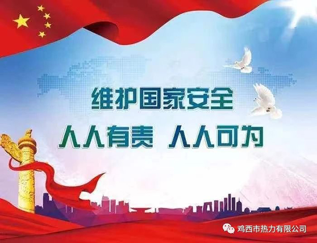 【省委國安辦、省國家安全廳宣】增強全民國家安全意識和素養，筑牢國家安全人民防線
